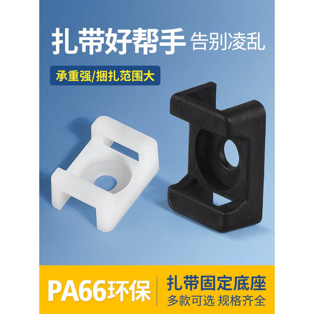 马鞍形扎带固定座螺丝孔座电线电缆线夹子家用电线线卡子理线器
