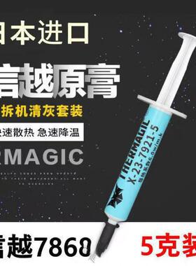 导热硅脂 日本信越7921信越7868电脑CPU显卡硅脂笔记本散热膏硅胶