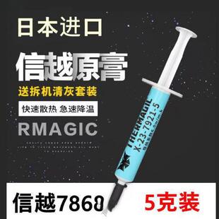 日本信越7921信越7868电脑CPU显卡硅脂笔记本散热膏硅胶 导热硅脂