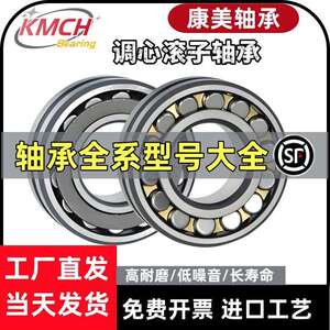 哈尔滨康美轴承22222 22224 22226 22228 22230CA/W33替代进口