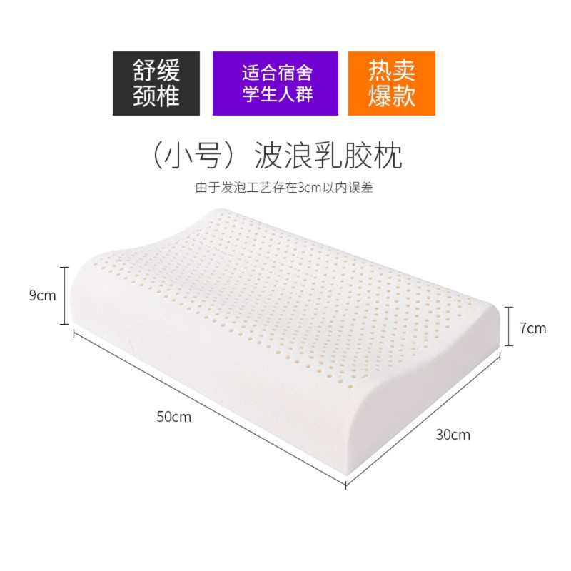天然乳胶枕头一个单人橡胶枕头枕芯 学生高低平面透气枕50*30