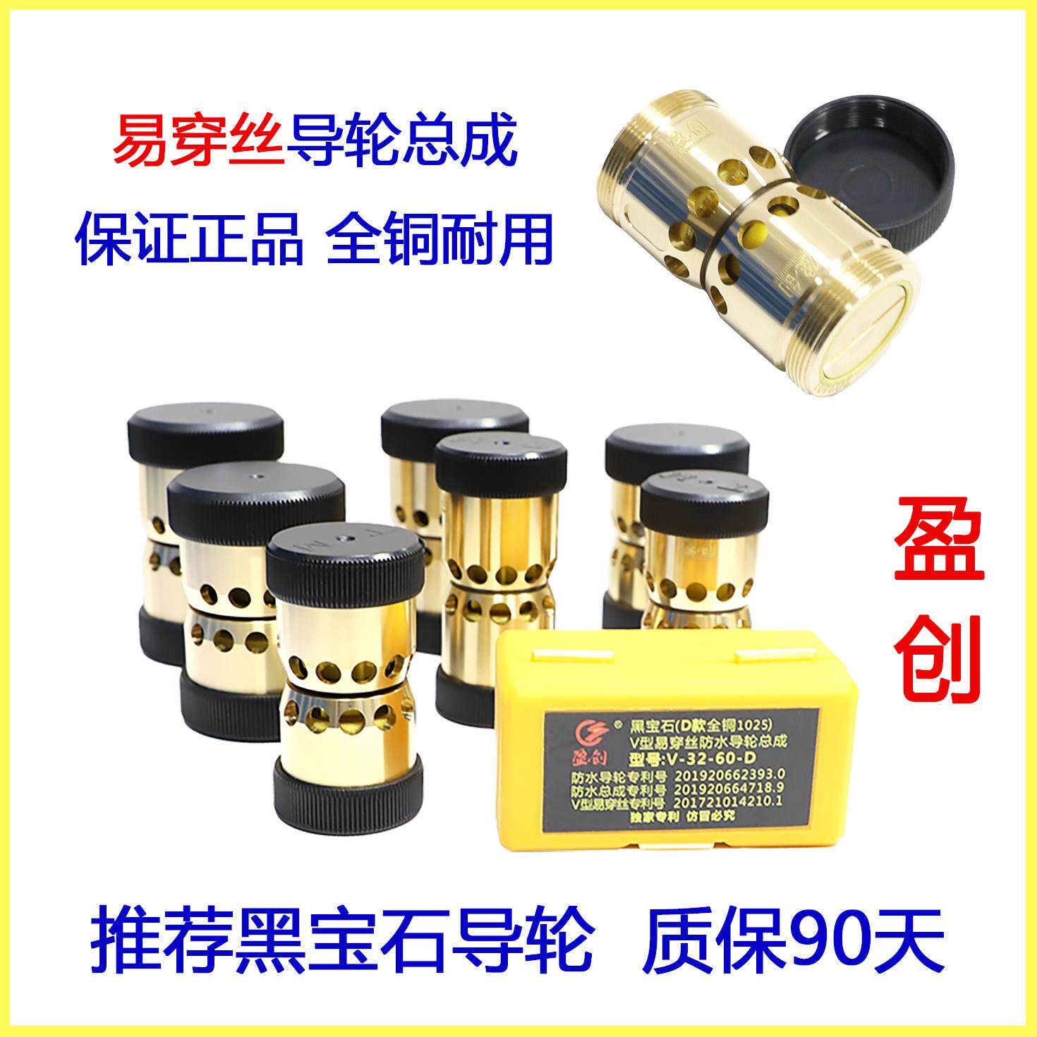 盈创V型易穿丝全铜防水导轮总成32/36/38/40/42黑宝石线 线切割配