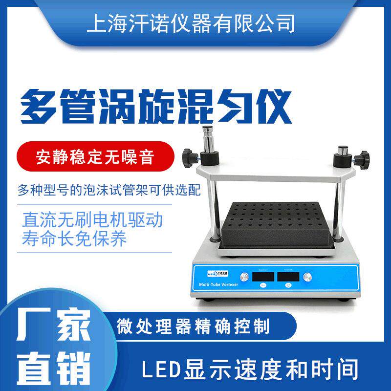 多管漩涡混合仪试管混合器轻微混合器旋涡振荡器厂家直销