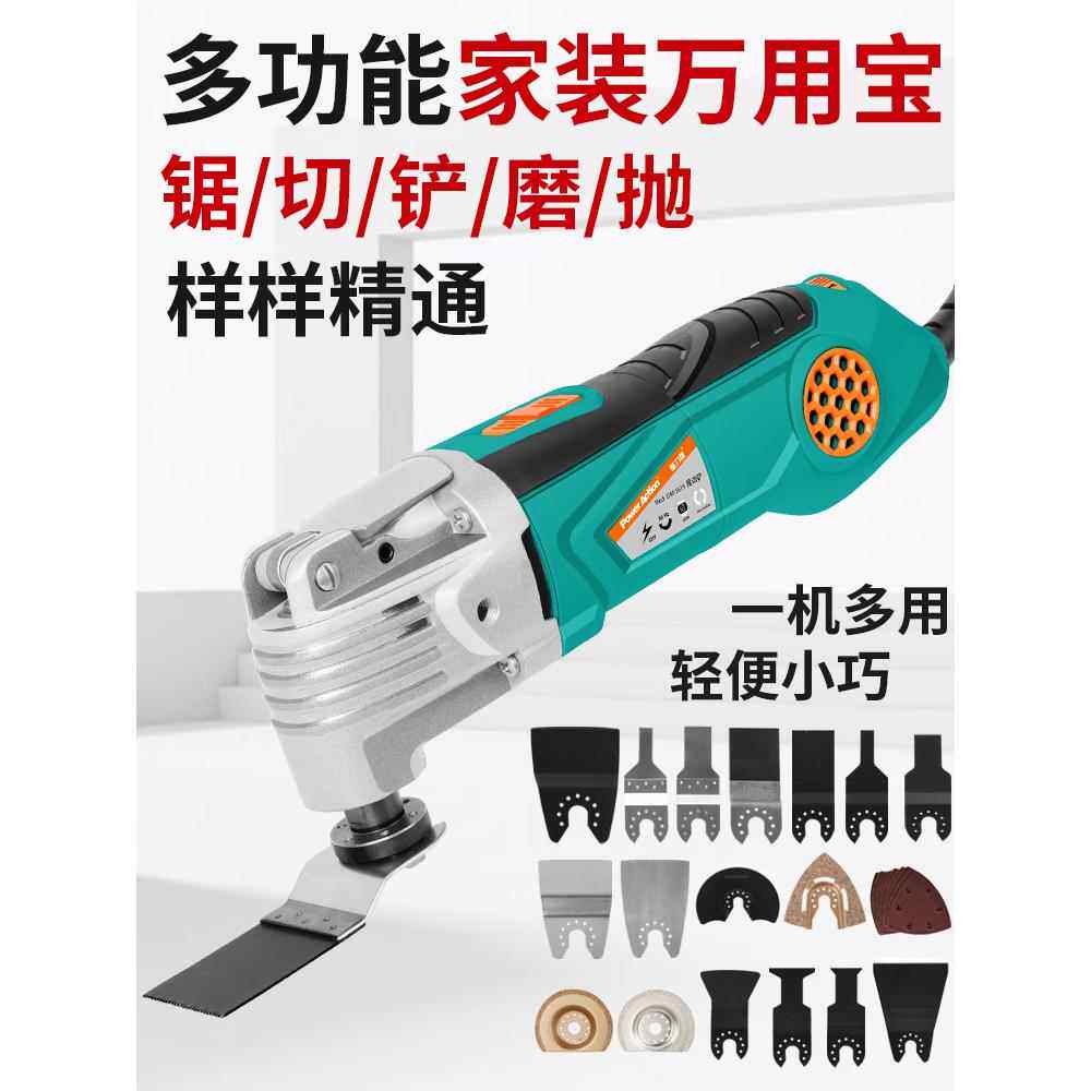 万用宝多功能修边机木工开槽切骨工具大全电动装修电铲开孔切割机