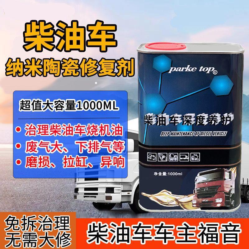 柴油车发动机纳米陶瓷剂治理烧机油下排气废气缸壁活塞环磨损
