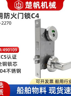 C4船用门锁OHS-2270不锈钢304化妆室洗手间门浴室指示锁490109