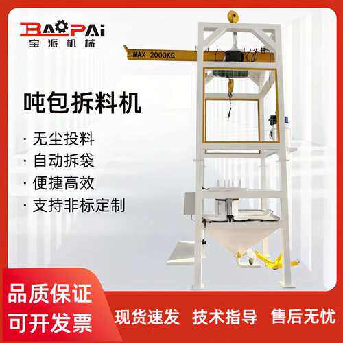 吨包投料站解料机卸料机自动化输送无尘拆包投料拆包机粉体