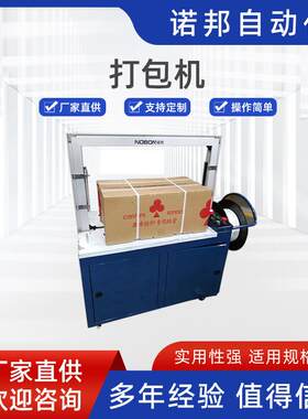 全自动打包机封箱机纸箱封口机工字型包装机一字十字型打包机