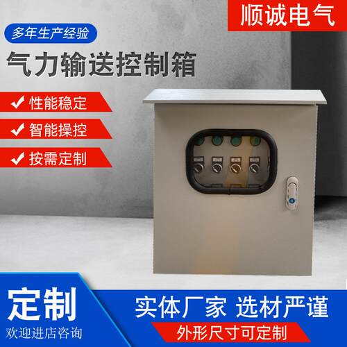 厂家供应气力输送控制箱电气控制柜变频柜自控系统PLC柜配电柜