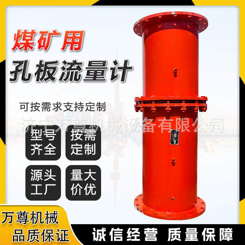 矿用孔板流量计FKL煤矿瓦斯抽放管路桥式可调节直通压差孔板流量