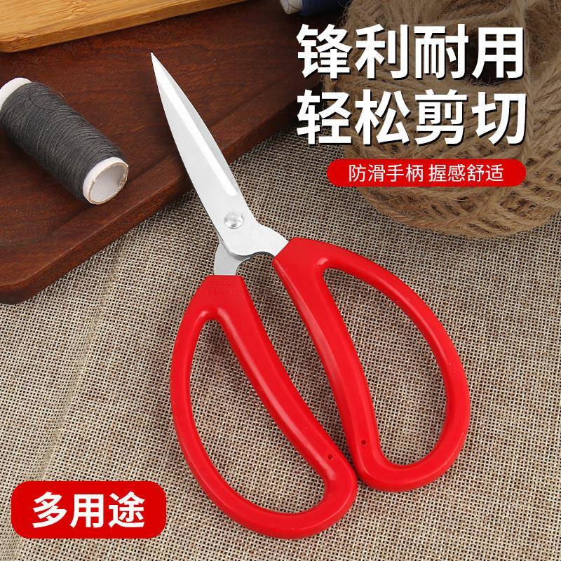 红色家用剪刀不锈剪子钢大小号刀剪手工剪纸剪线 线头办公室专用