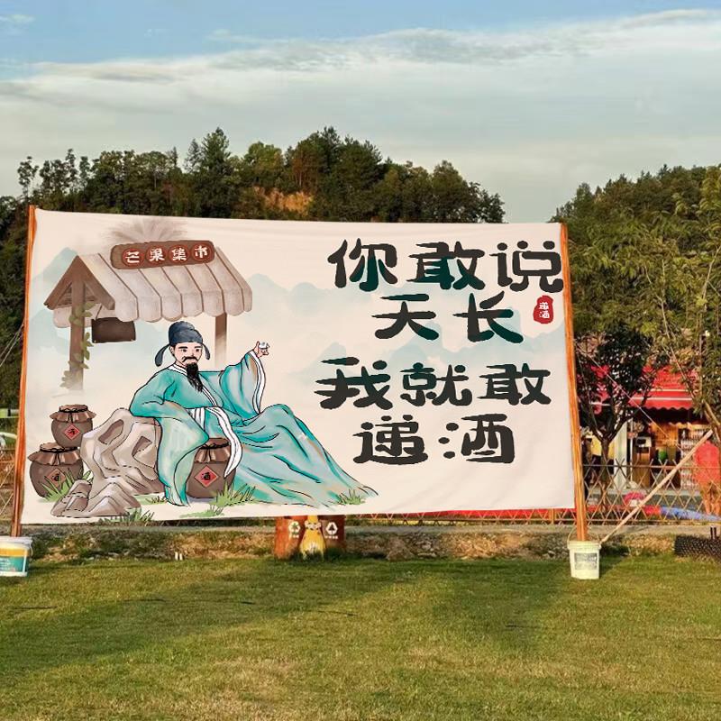 户外露营装饰挂布个性氛围网红打卡拍照背景布酒吧餐厅布置装饰布