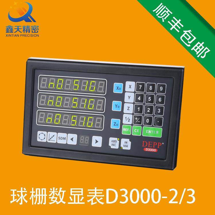 德普球栅数显表D3000-2D3000-3显示器全国销售镗床数显电子尺