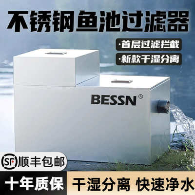 BESSN不锈钢鱼池过滤器户外锦鲤鱼池塘养鱼周转箱水循环培菌系统