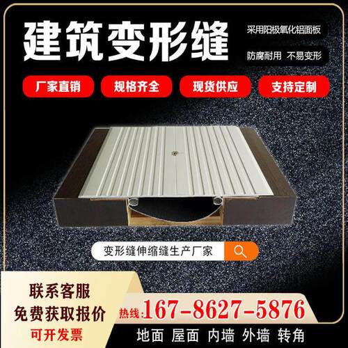 地面变形缝厂家直销工程专用内外墙、楼地面、顶棚建筑伸缩缝
