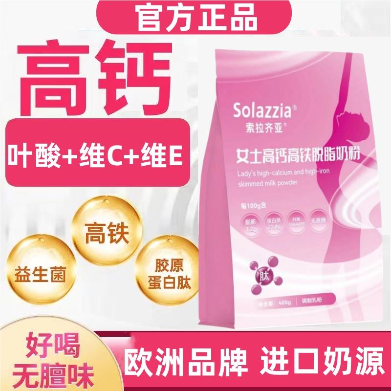 女士奶粉女士高钙高铁牛奶粉成人营养脱脂无蔗糖助气免血疫补蛋白