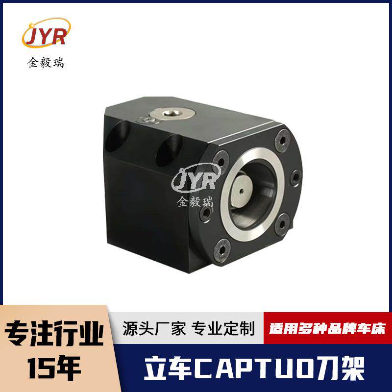 油机荣田油欣立车Captuo刀架数控机床附件车床刀架数控立车刀架