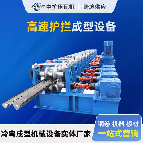 高速护拦设备公路二波三波成型机镀锌护栏板护栏折弯机彩钢压瓦机