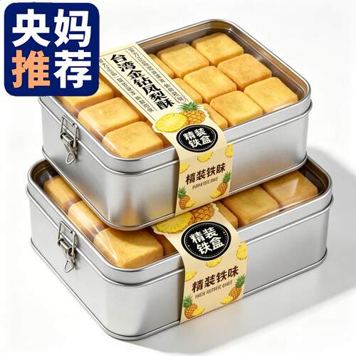 央妈推荐！凤梨酥铁盒子装台湾正宗传统糕点点心送礼零食厦门特产