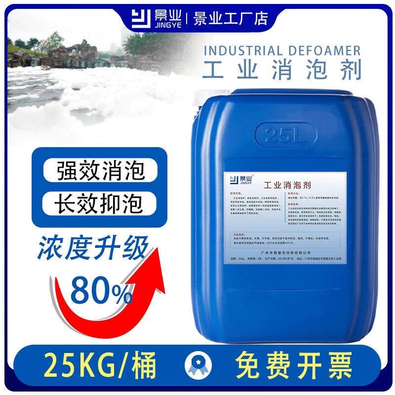 工业消泡剂消泡液污水处理纸浆塑料消泡水去泡剂有机硅消泡剂除泡