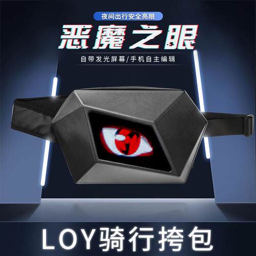 LOY机车骑行斜挎包机车LED发光揹包单肩胸包男士腰包女防水硬壳