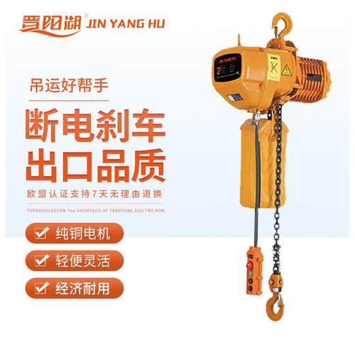 晋阳式湖环电动葫芦 挂钩链式/运行式/低净链空 80HHBB0.5-V条工