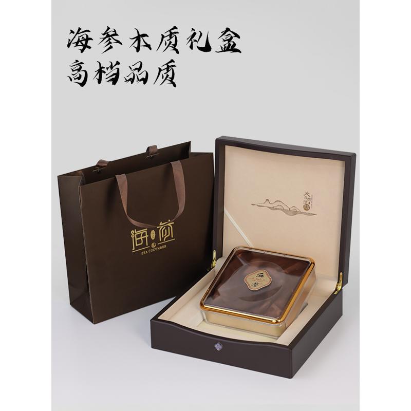 海参包装盒一斤高档木盒塑料透明正方加厚内胆大连淡干货礼品盒子