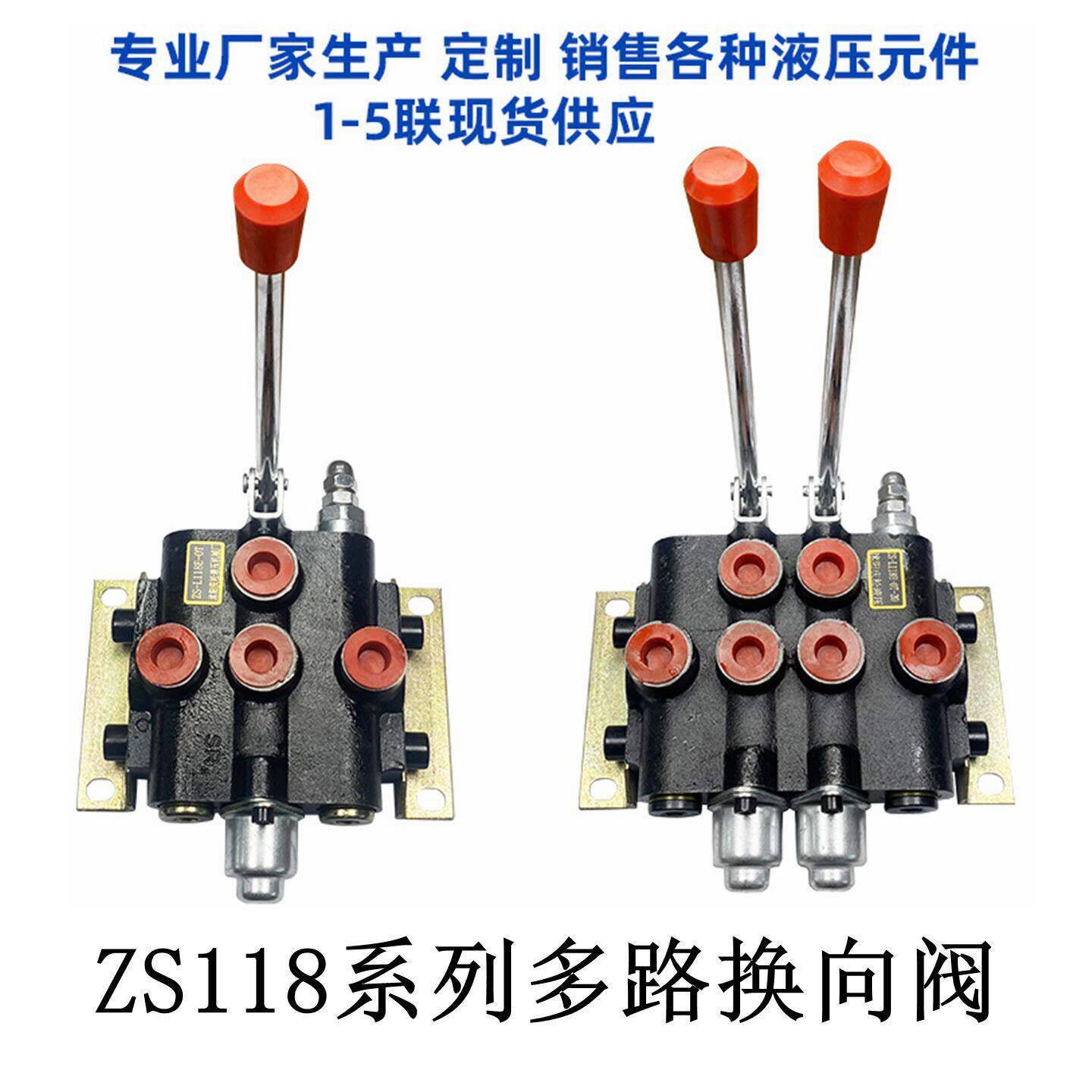 ZS-118 多路阀手动换向阀液压分配器 一至四联带溢流阀控制油缸