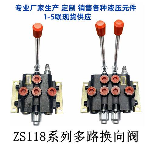 ZS-118 多路阀手动换向阀液压分配器 一至四联带溢流阀控制油缸