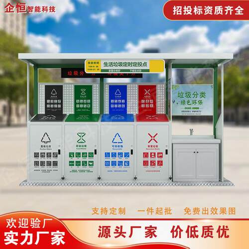 直营户外垃圾亭房收集小街道智能环卫四分类垃圾桶小区垃圾投放站