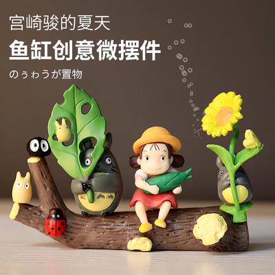 微景观打伞向日葵龙猫小梅场景电脑桌面玄关鱼缸造景装饰小摆件