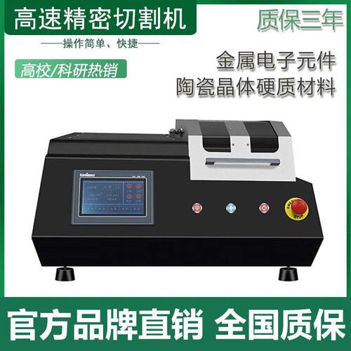 GS-5000B速精密切割机金属电子元件陶瓷晶体合金岩矿样骨头齿类