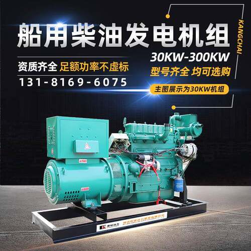 船用发动机主机30千瓦发电机组30kw渔船轮船无刷柴油发电机组