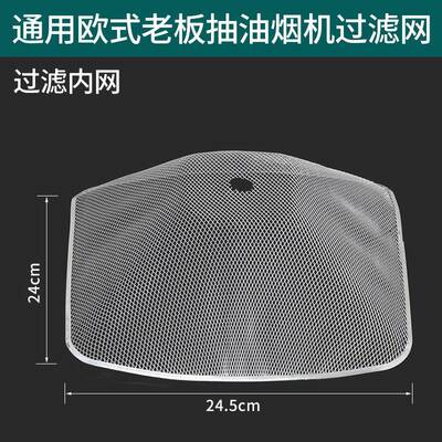 欧式油烟机过滤网CXW-200-728T 8002B烟机老式抽油烟机滤网罩配件