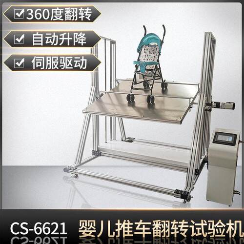 婴儿车翻转试验测机 EN1888儿WNC童推100度翻转测试机车锁定度试