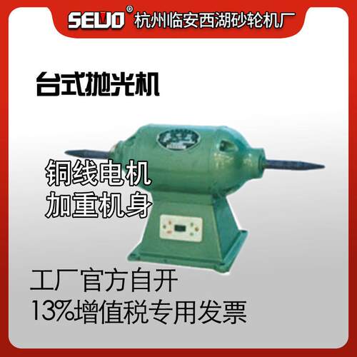 SEWO西湖打磨机家用型抛光机双头抛光机打磨机MP3225