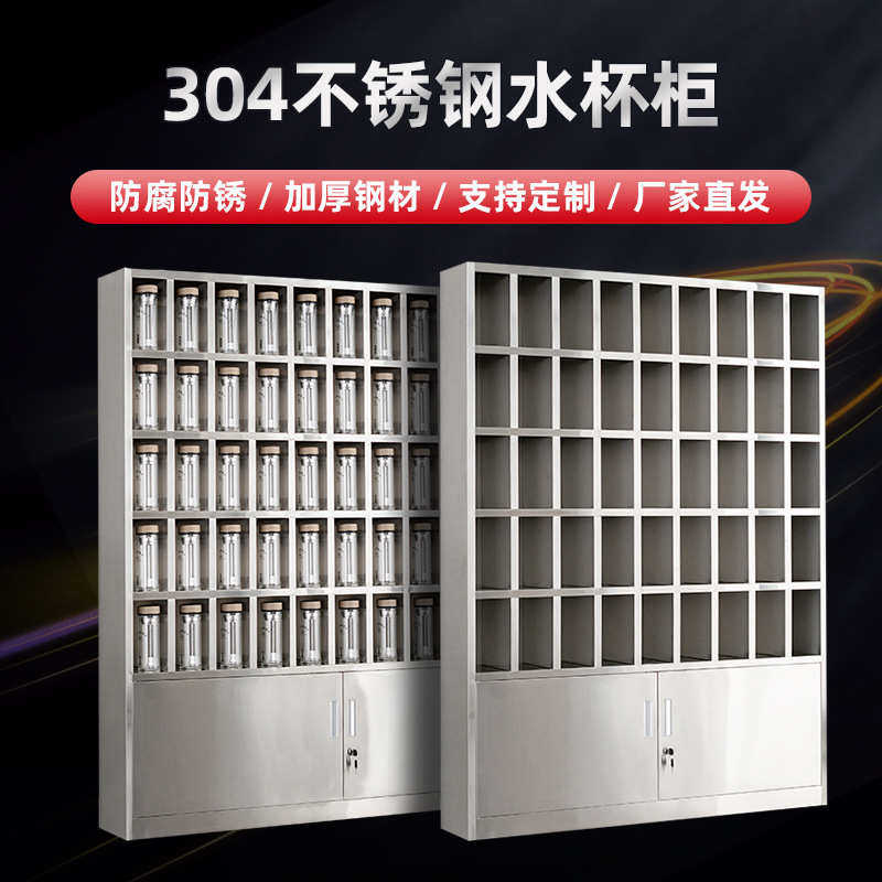 304不锈钢水杯柜工厂车间茶水间多格柜员工休息室茶杯收纳存放柜,商业/办公家具,办公储物柜,淘宝优惠券,粉丝福利购,淘宝优惠卷