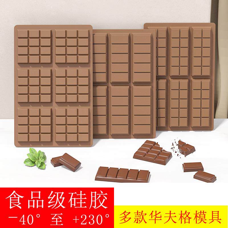 6孔长方形华夫巧克力饼干模硅胶蛋糕模DIY烘焙模具自制手掰巧克力