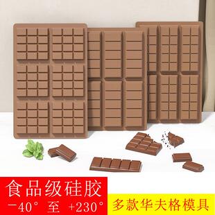 6孔长方形华夫巧克力饼干模硅胶蛋糕模DIY烘焙模具自制手掰巧克力