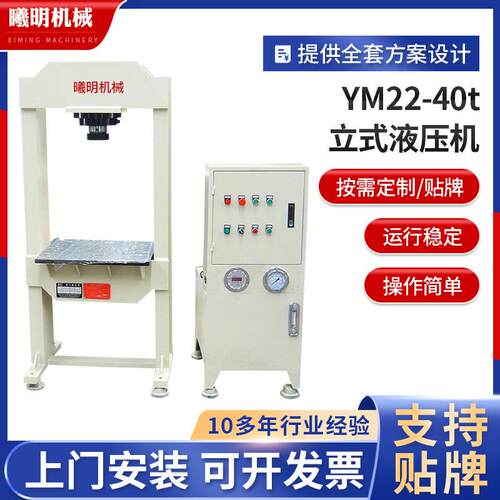 山东40t龙门式液压机可定制YM22-40t立式液压机小型油压机