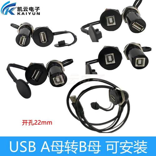 USB转接口A母B母带线机床面板安装防尘方口打印连接器Φ22弯头型