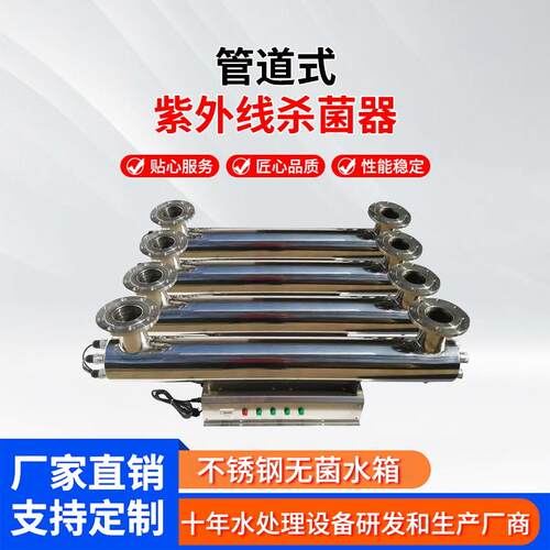 工厂直供不锈钢过流式紫外线杀毒器工业生活用水处理UV消毒器240W