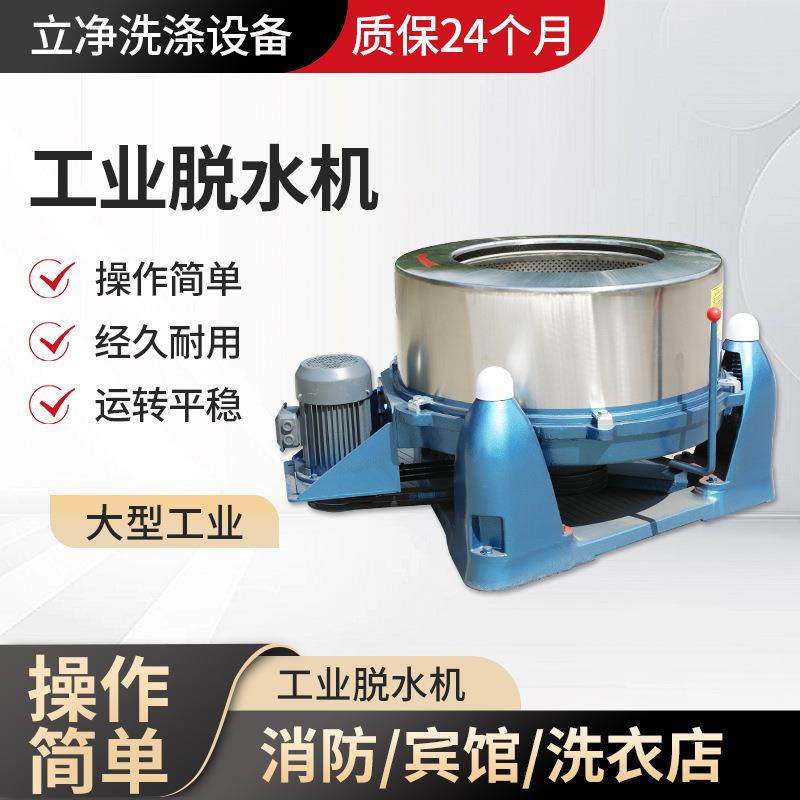 不锈钢变频调速工业脱水机三足甩干机酒店医院用床单被套脱水机