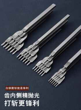 斩齿精抛 白钢菱斩 手工DIY皮革皮艺 皮雕打孔工具手缝皮具10091