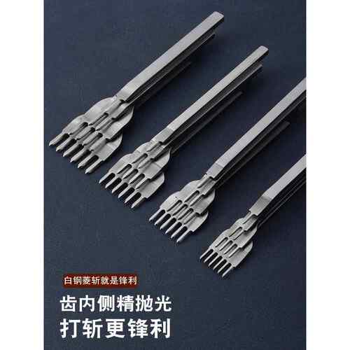 斩齿精抛 白钢菱斩 手工DIY皮革皮艺 皮雕打孔工具手缝皮具10091