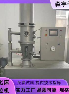 FLP流化床沸腾制粒机小型造粒包衣机固体饮料冲剂造粒机