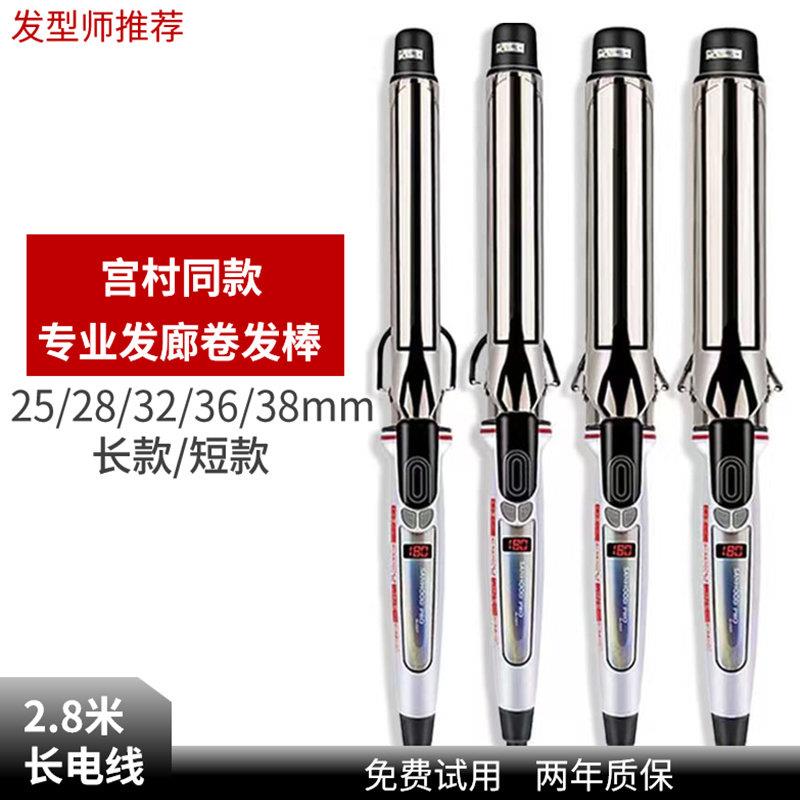 宫村卷发棒同款烫发器加长款发廊理髲店专用大卷不伤发负离子
