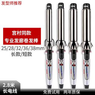 宫村卷发棒同款烫发器加长款发廊理髲店专用大卷不伤发负离子
