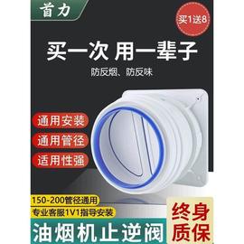 抽油烟机止逆阀防烟宝单向止烟阀烟道厨房专用止逆阀排烟管止回阀