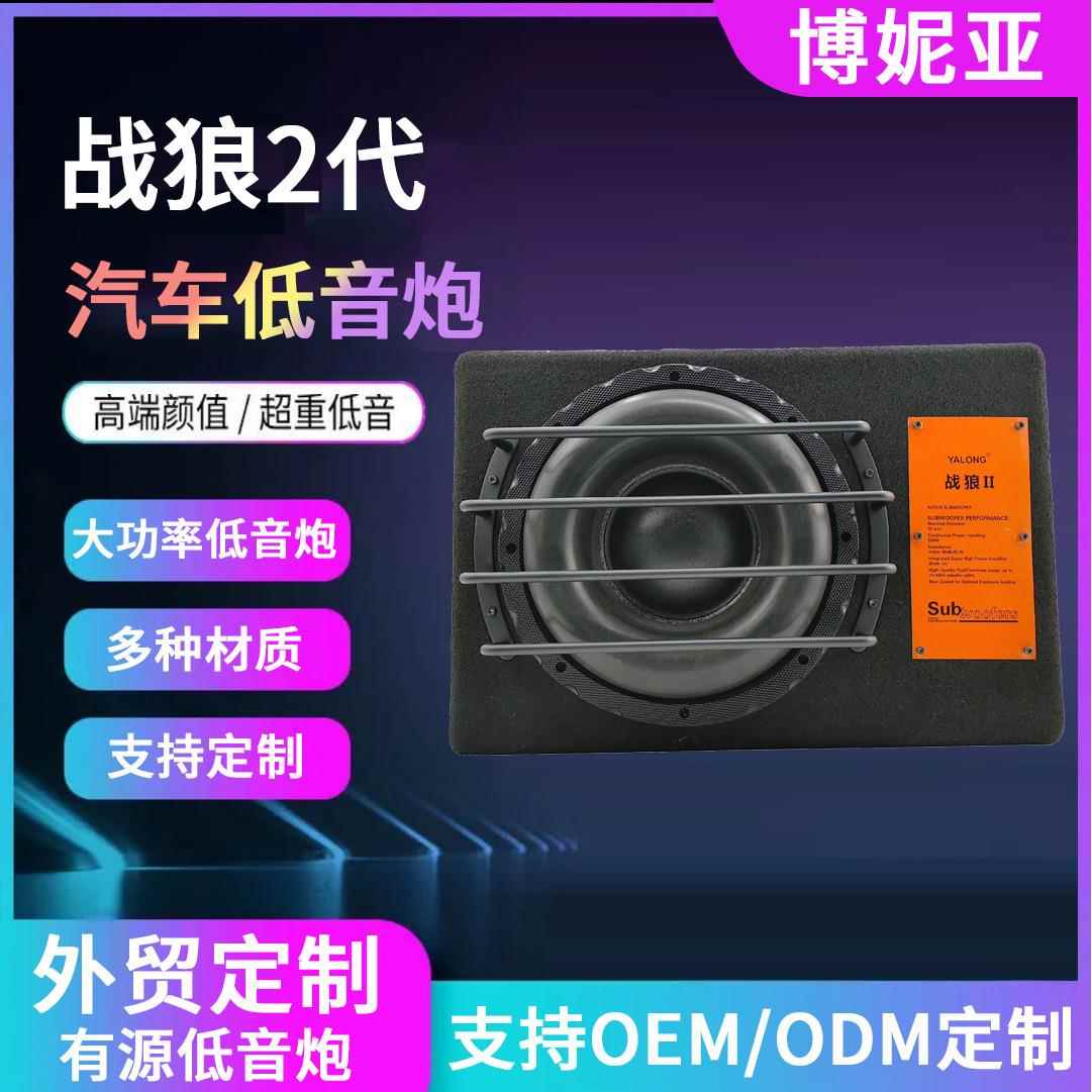 新款战狼二代音箱车载超低音扬声器108寸汽车有源低音炮直销